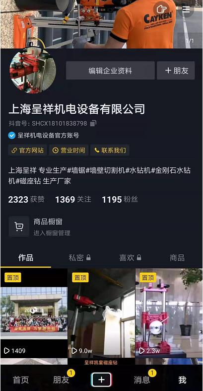 我們的抖音官方賬號上線了！
